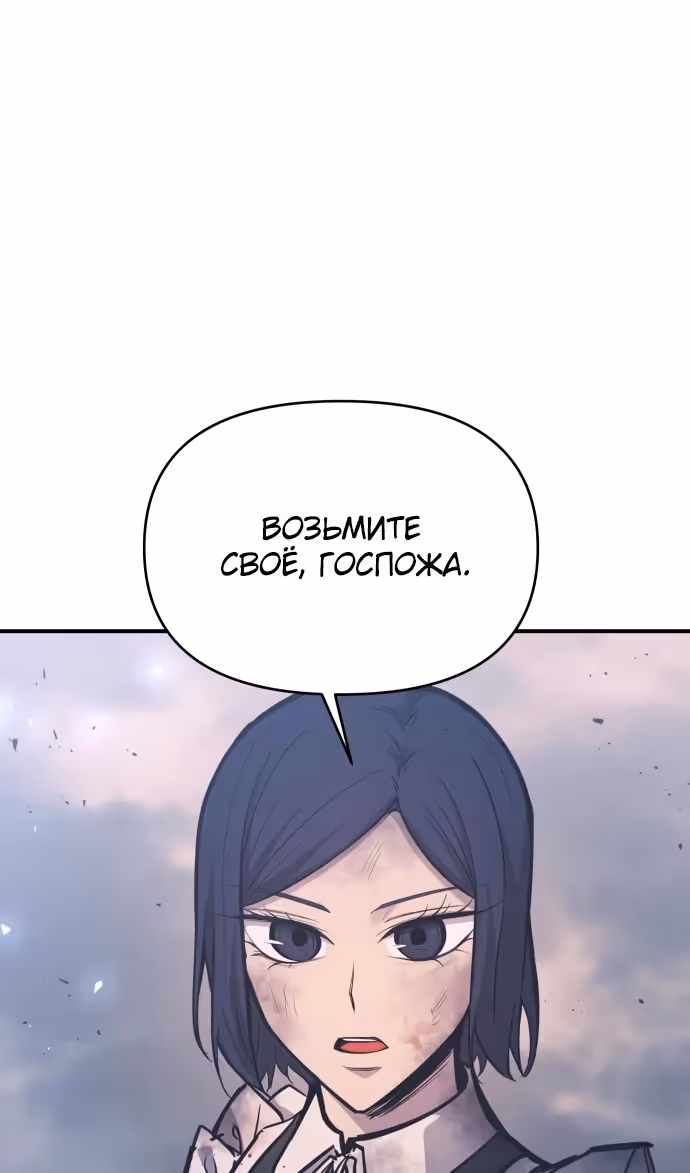 Восхождение тирана — Том 1 · Глава 135, страница 81
