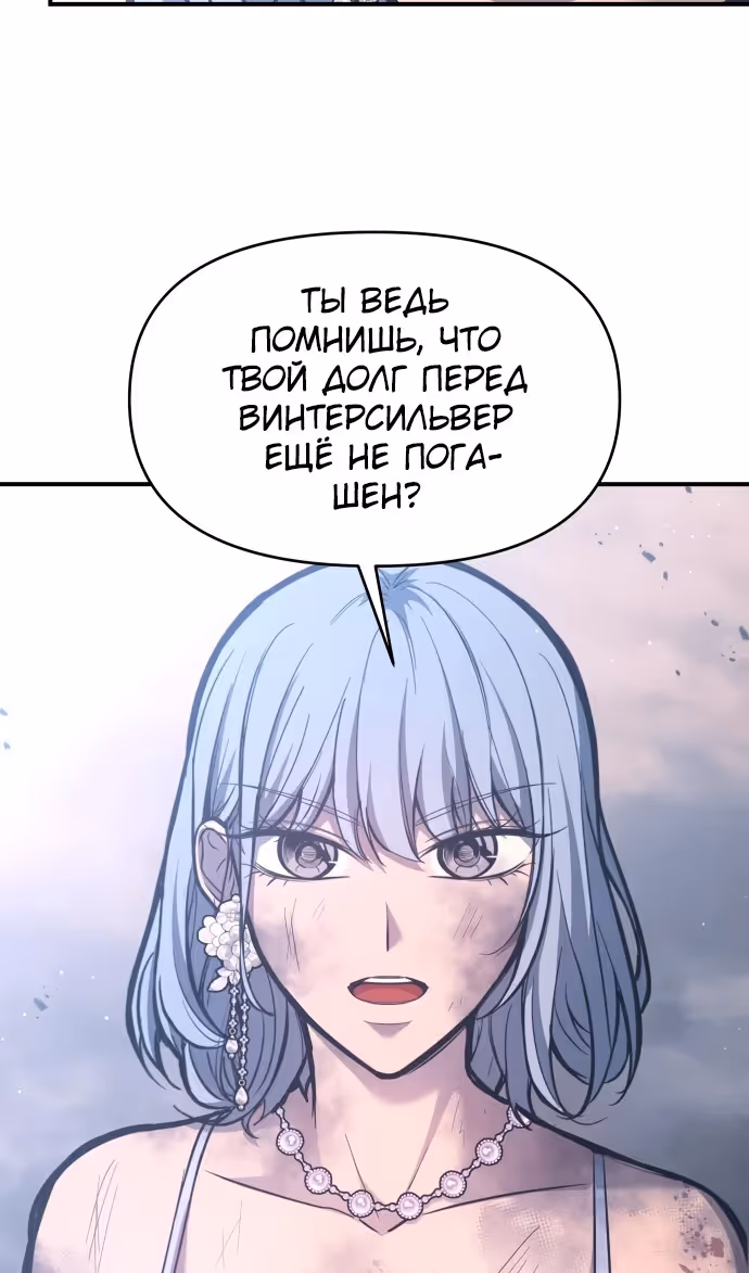 Восхождение тирана — Том 1 · Глава 135, страница 88