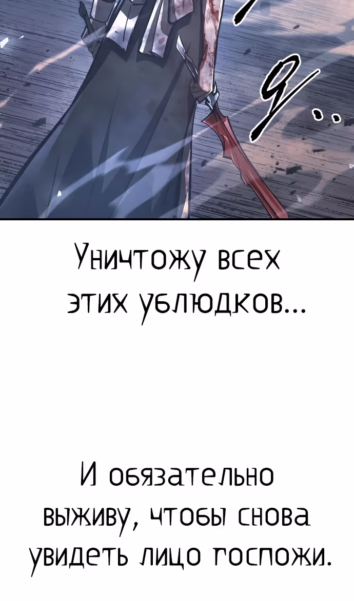 Восхождение тирана — Том 1 · Глава 135, страница 93