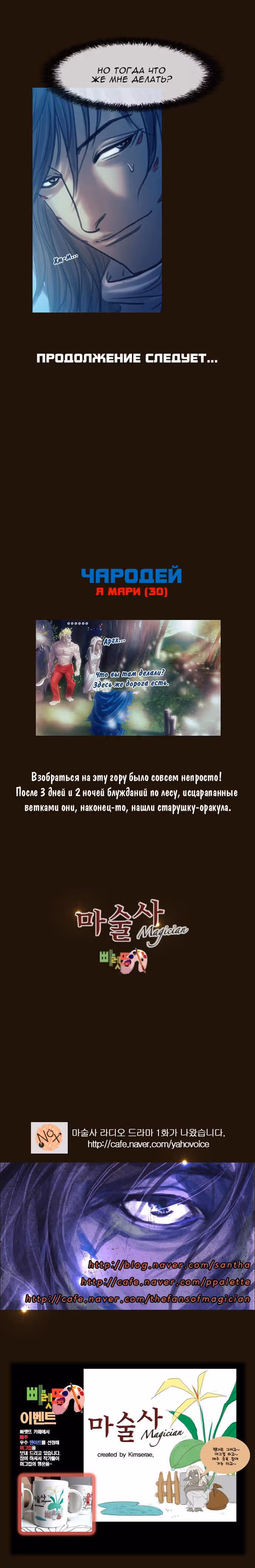 Чародей — Том 1 · Глава 133, страница 16