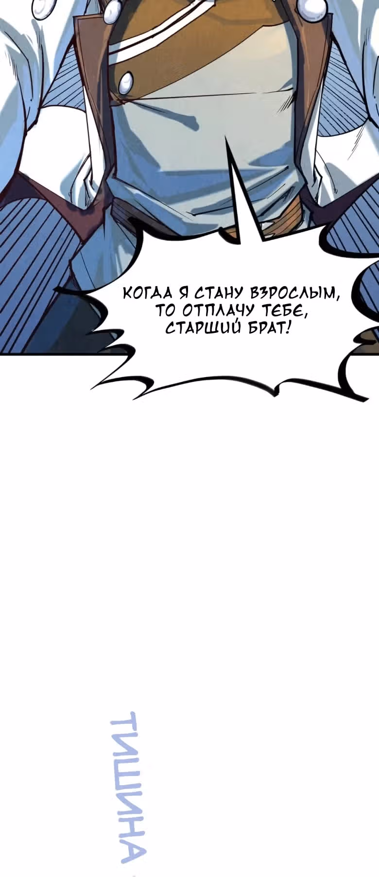 Сильнейший во все времена — Том 2 · Глава 171, страница 22