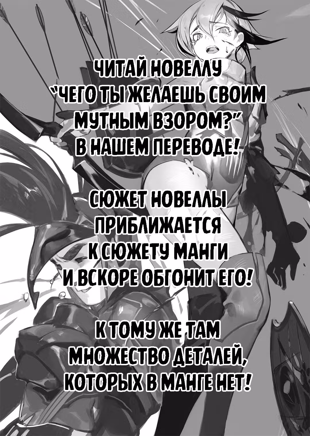 Чего ты желаешь своим мутным взором? — Том 3 · Глава 14, страница 17