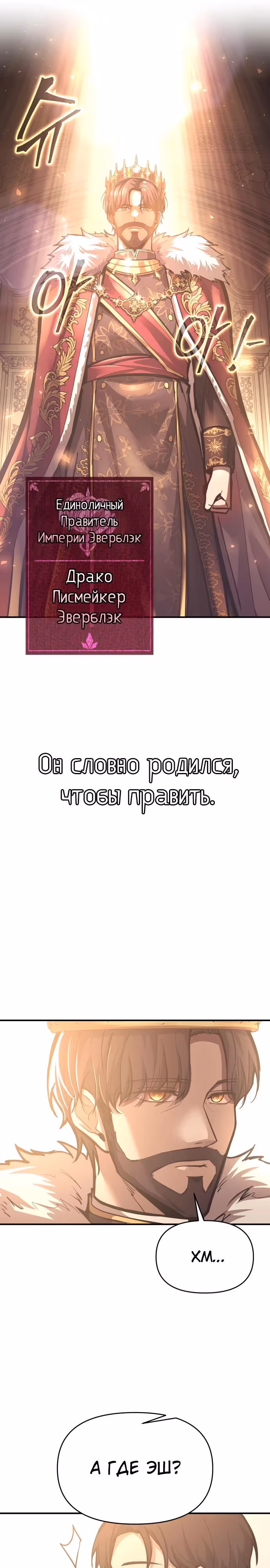Восхождение тирана — Том 1 · Глава 134, страница 32