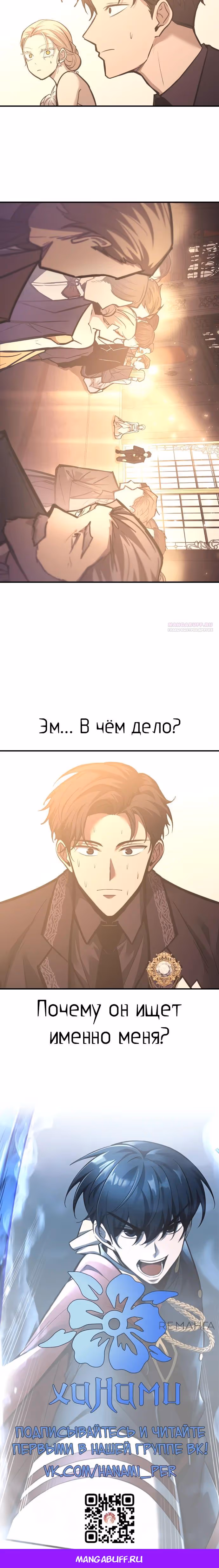 Восхождение тирана — Том 1 · Глава 134, страница 33