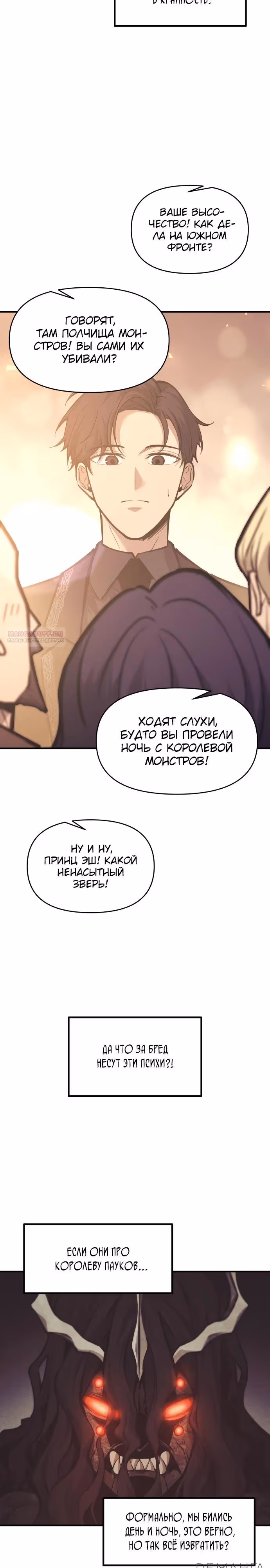 Восхождение тирана — Том 1 · Глава 134, страница 6