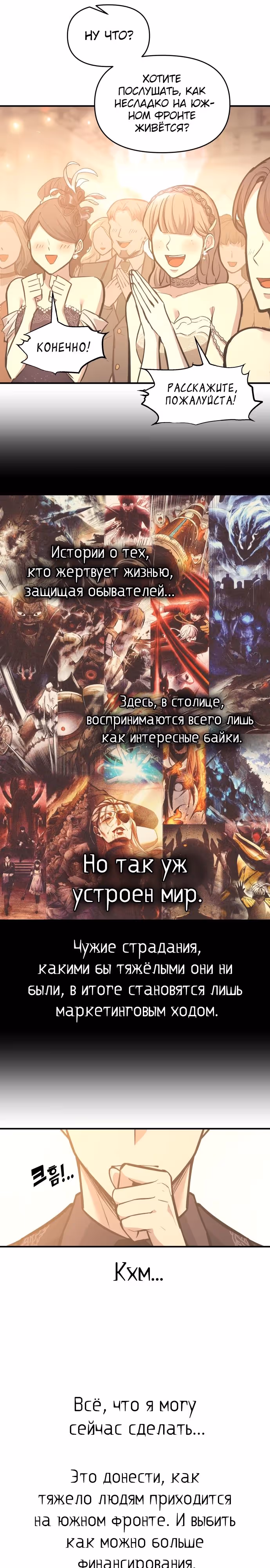 Восхождение тирана — Том 1 · Глава 134, страница 8