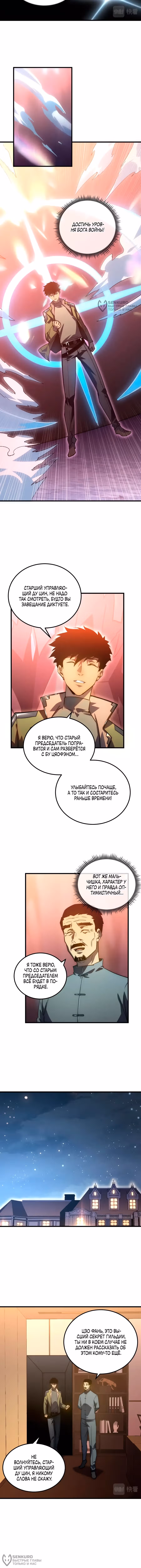 Возвышение воина во время конца света — Том 2 · Глава 165, страница 4