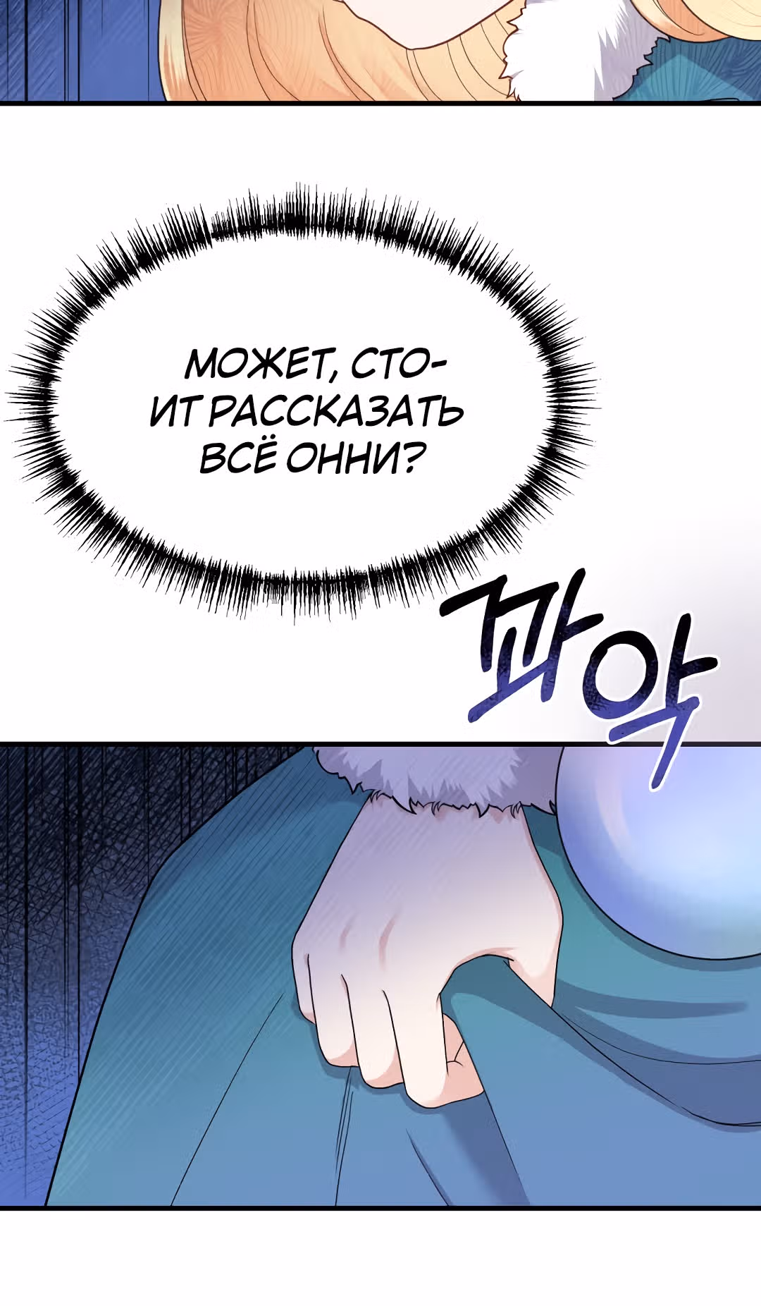 Я стала женой принца-монстра — Том 1 · Глава 31, страница 16