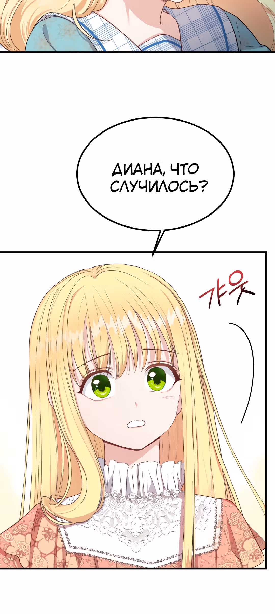 Я стала женой принца-монстра — Том 1 · Глава 31, страница 29