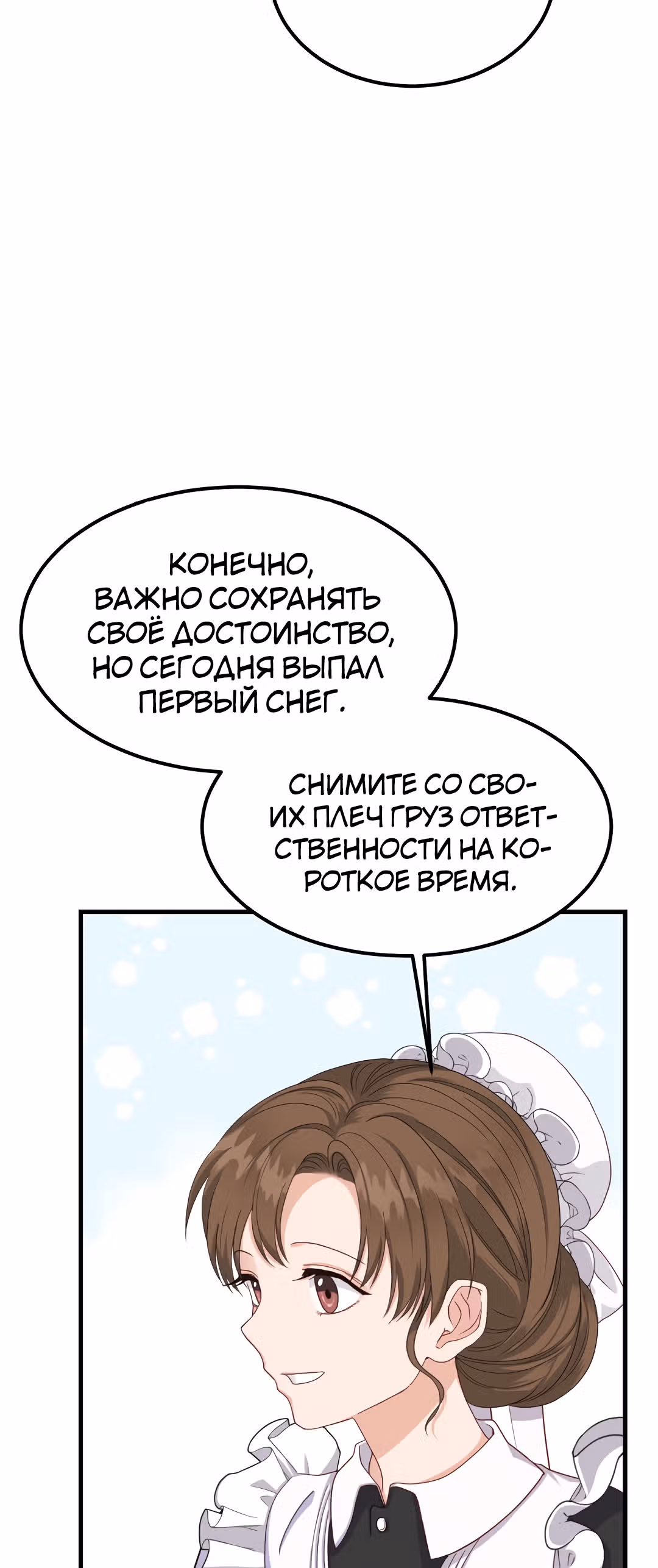 Я стала женой принца-монстра — Том 1 · Глава 31, страница 42