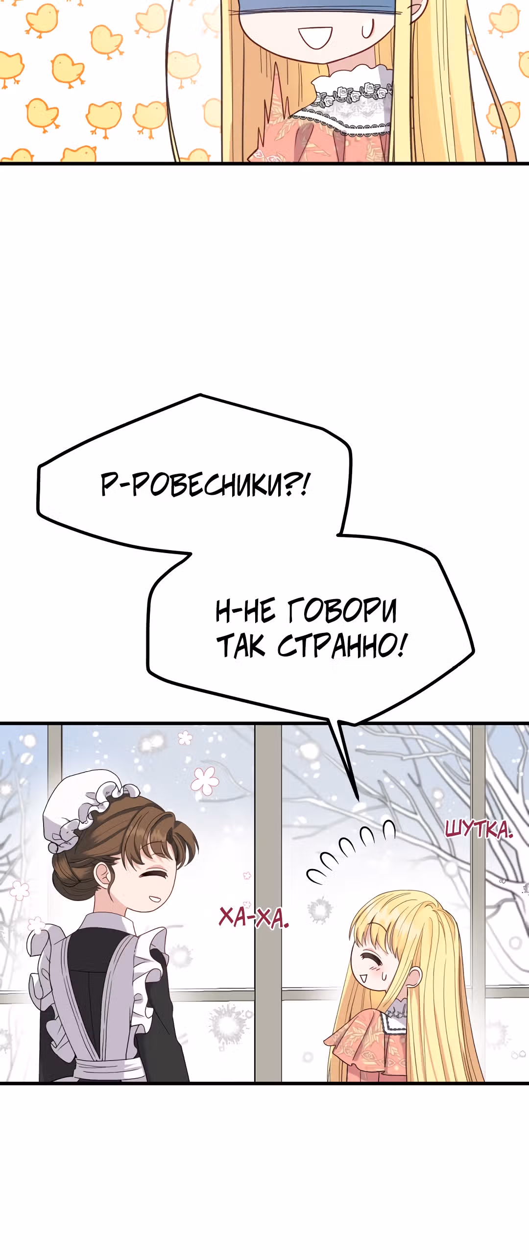 Я стала женой принца-монстра — Том 1 · Глава 31, страница 46