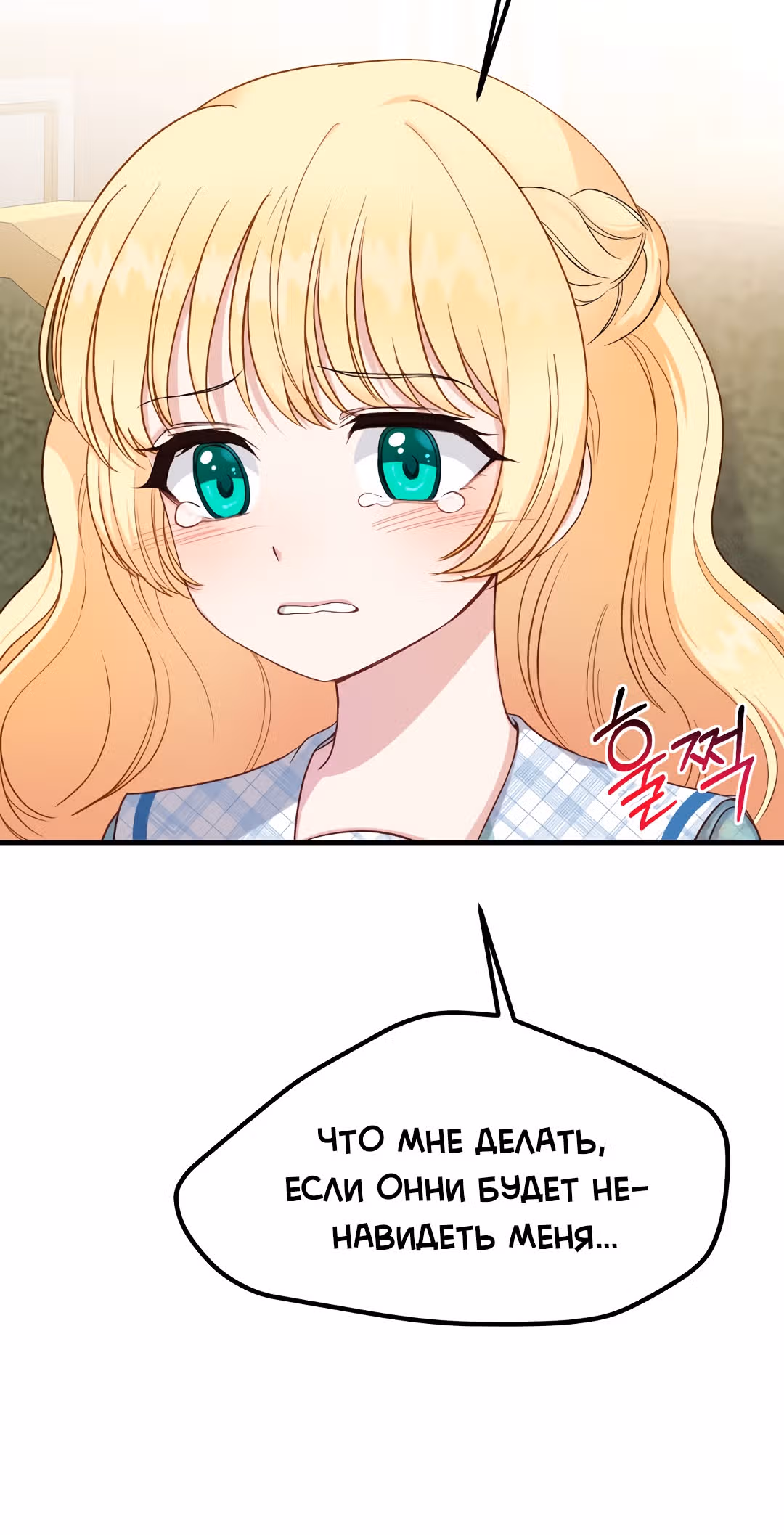 Я стала женой принца-монстра — Том 1 · Глава 31, страница 74