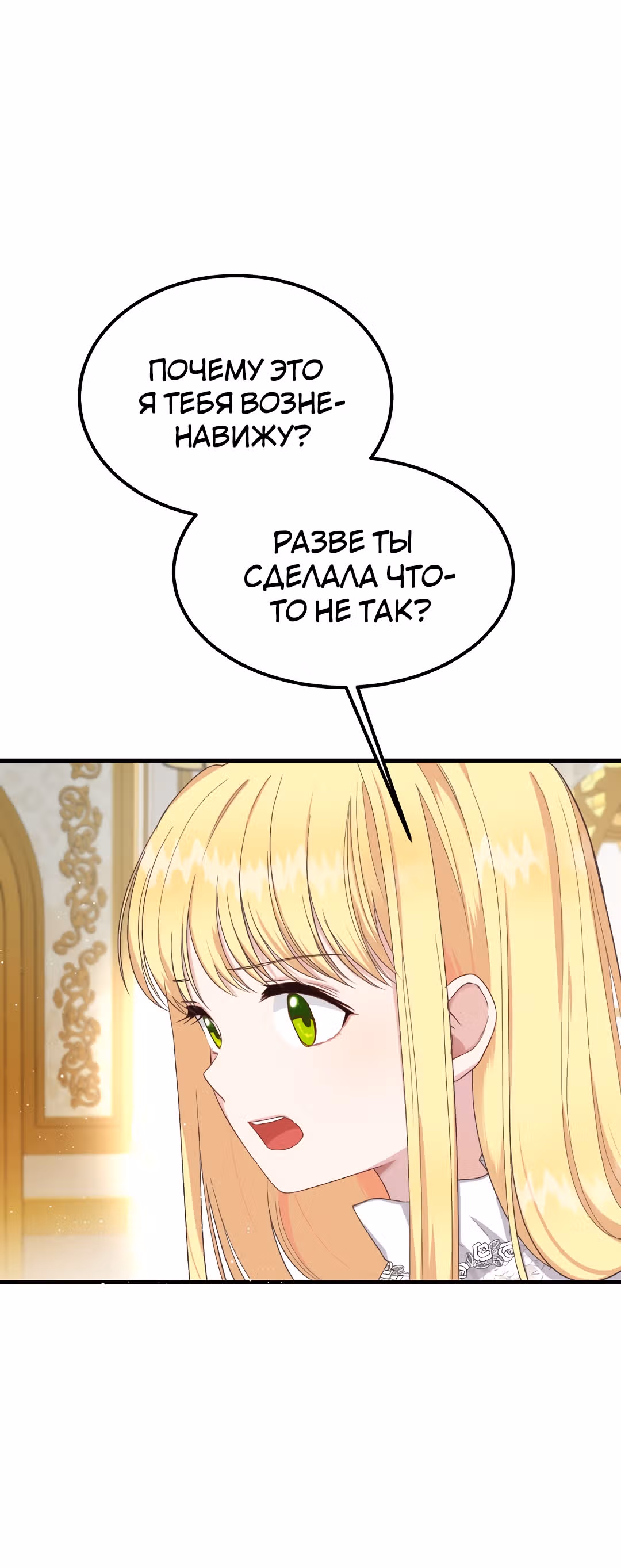 Я стала женой принца-монстра — Том 1 · Глава 31, страница 75