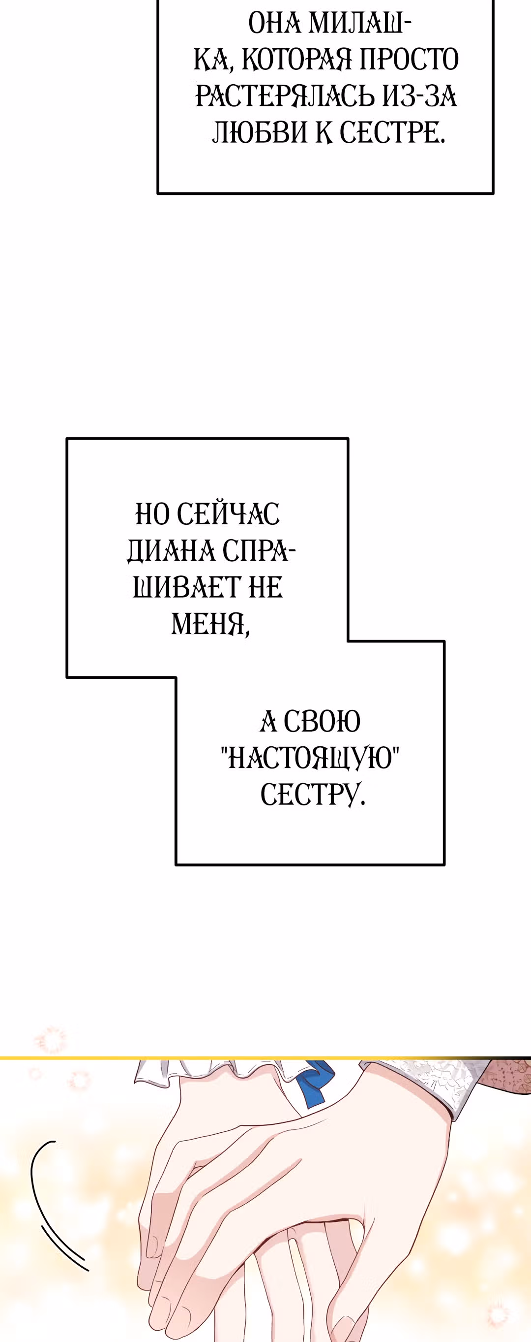 Я стала женой принца-монстра — Том 1 · Глава 31, страница 77