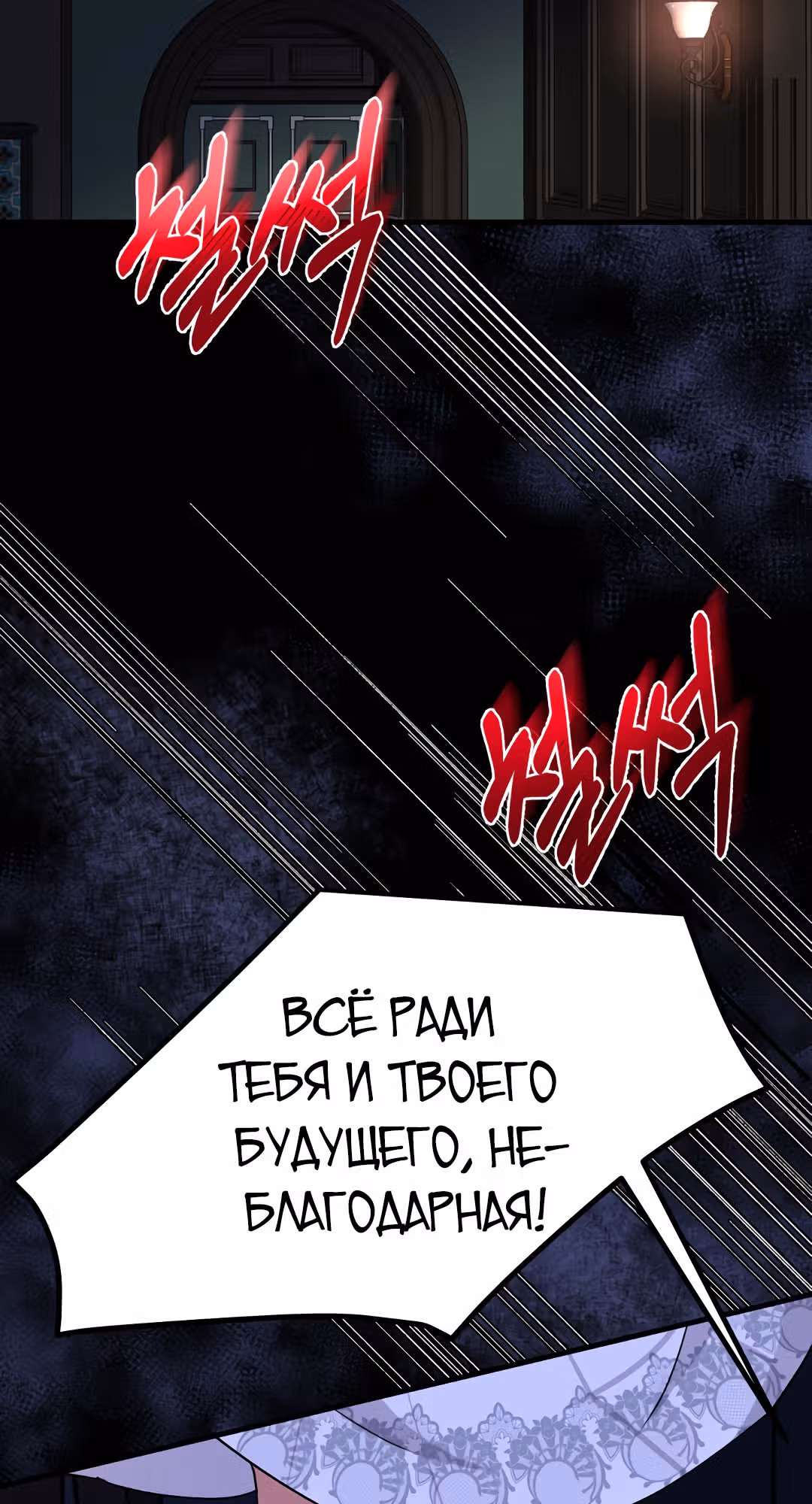Я стала женой принца-монстра — Том 1 · Глава 31, страница 10