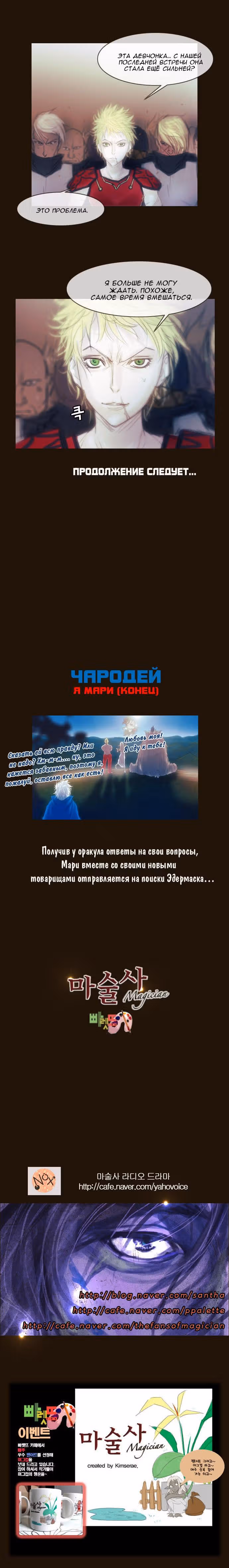 Чародей — Том 1 · Глава 134, страница 16