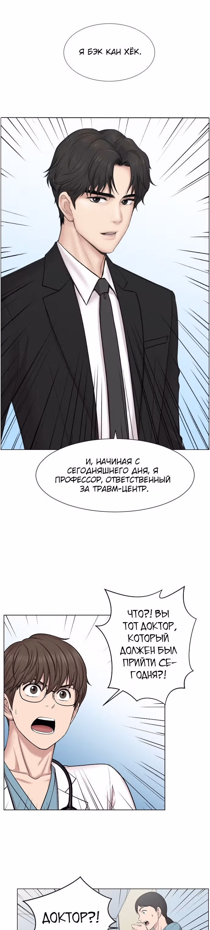 Центр травматологии: Золотой Час — Том 1 · Глава 2, страница 1