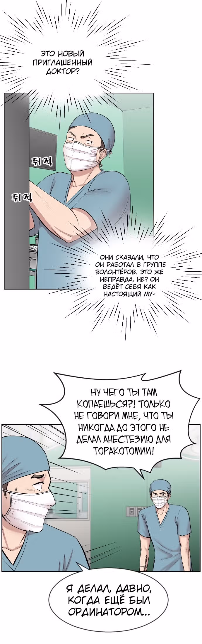 Центр травматологии: Золотой Час — Том 1 · Глава 2, страница 24