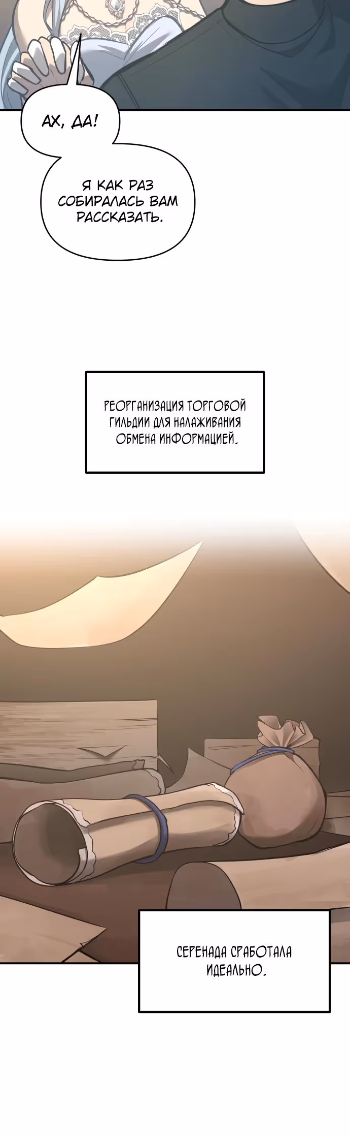 Восхождение тирана — Том 1 · Глава 133, страница 4