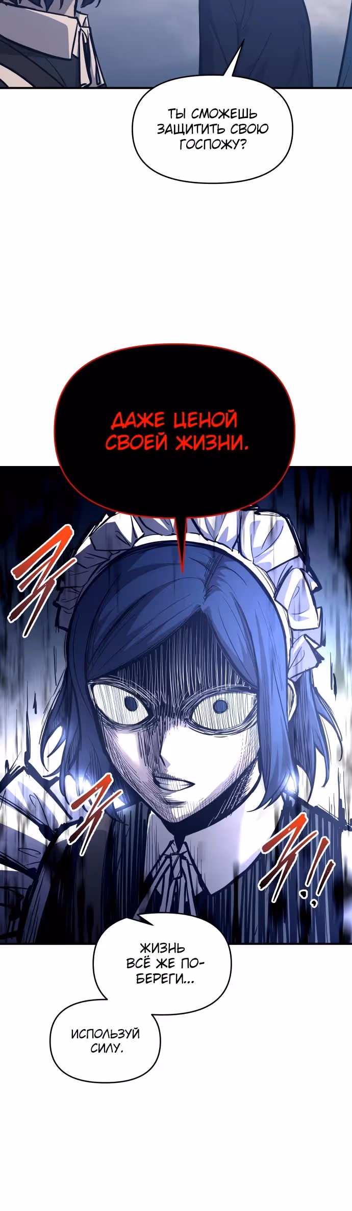 Восхождение тирана — Том 1 · Глава 133, страница 32
