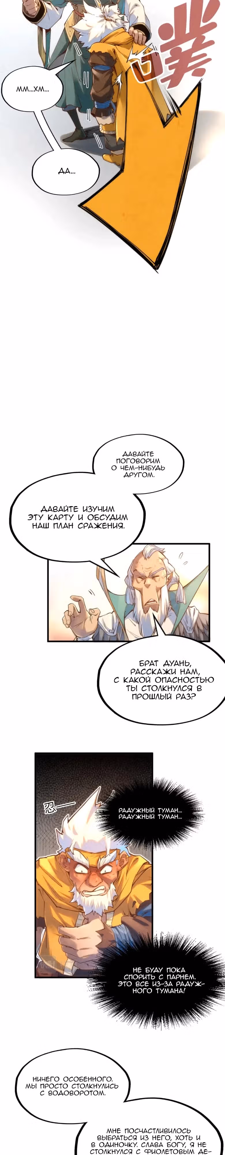 Сильнейший во все времена — Том 2 · Глава 172, страница 3