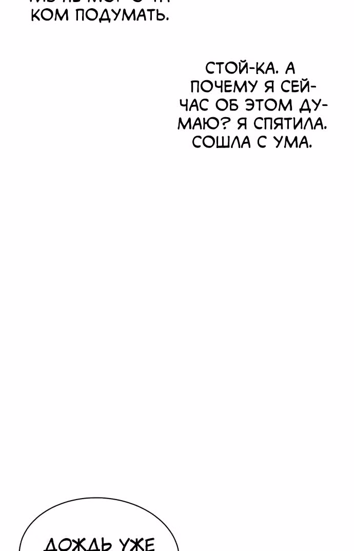 Белая кровь — Том 1 · Глава 48, страница 105