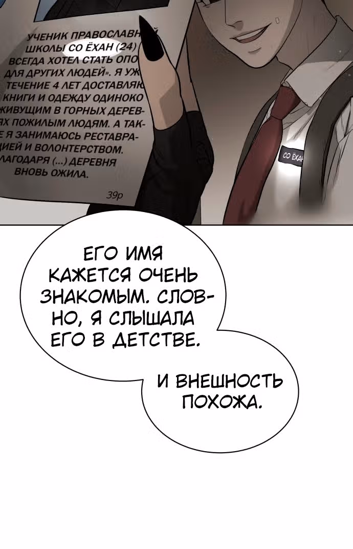 Белая кровь — Том 1 · Глава 48, страница 109