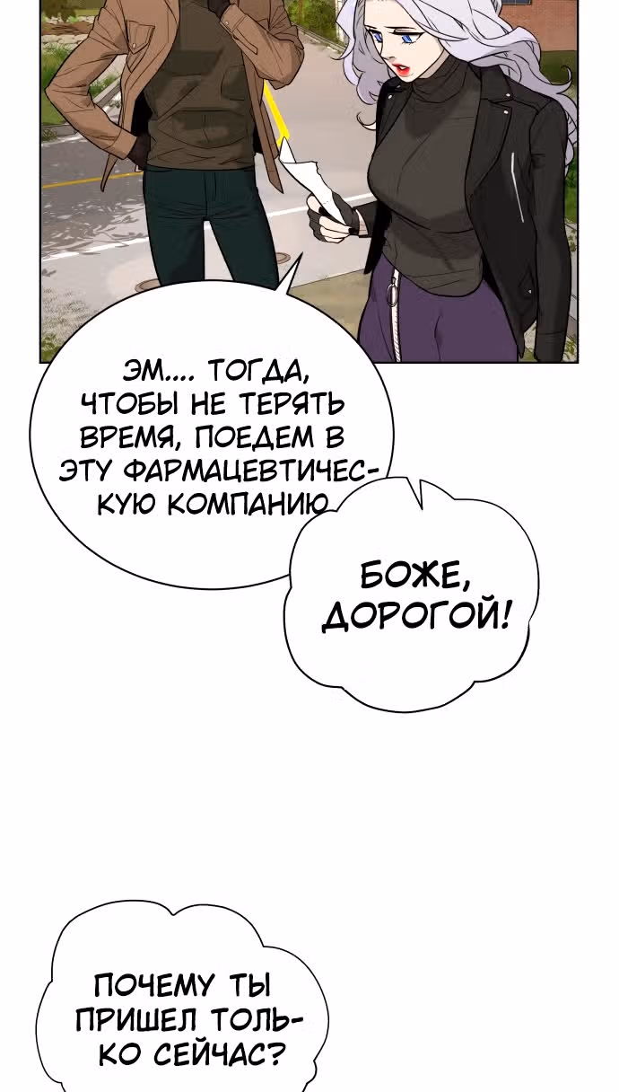 Белая кровь — Том 1 · Глава 48, страница 119