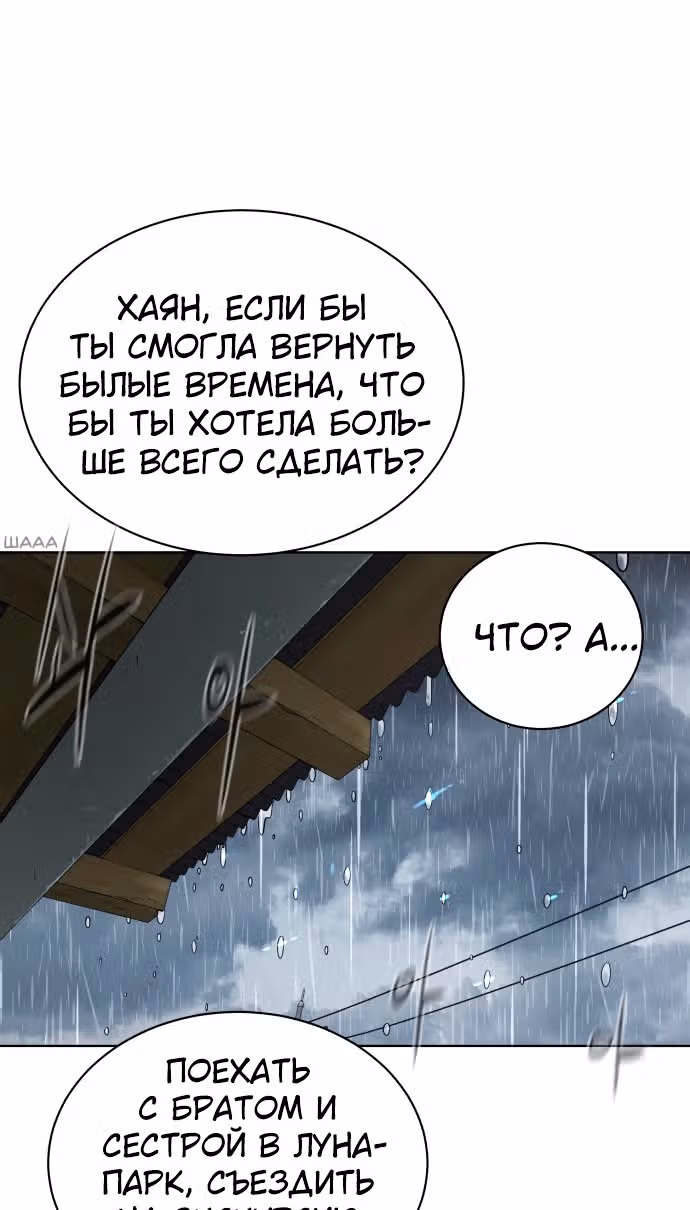 Белая кровь — Том 1 · Глава 48, страница 81