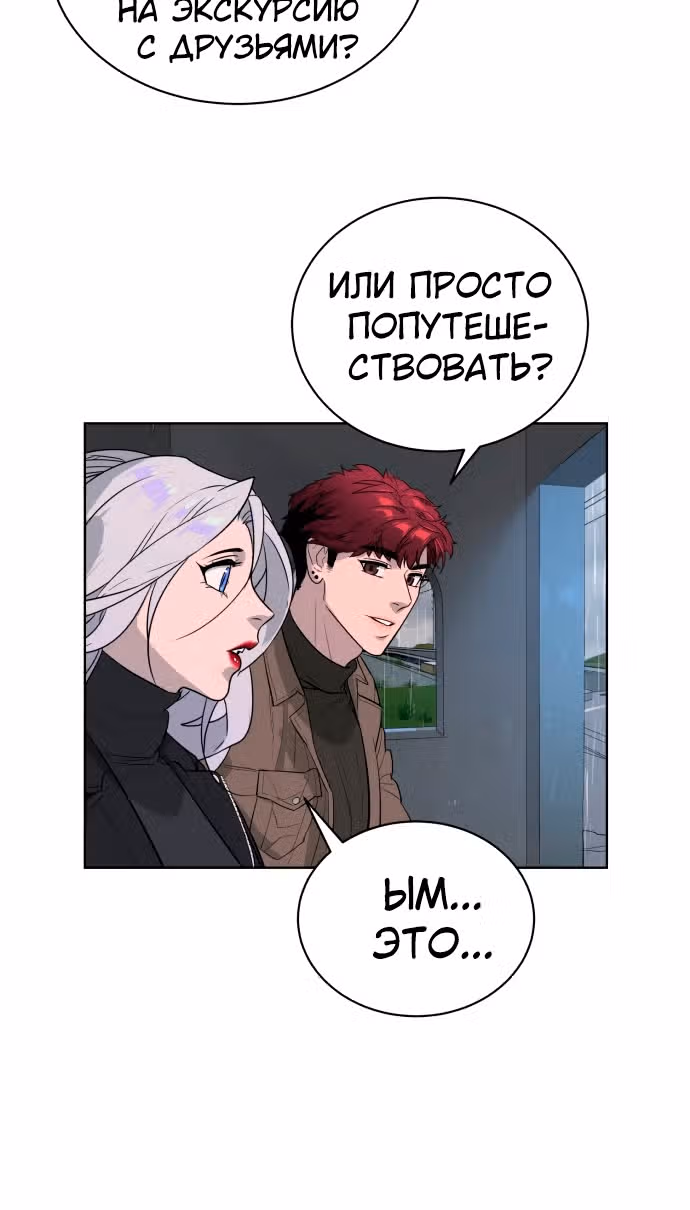 Белая кровь — Том 1 · Глава 48, страница 82