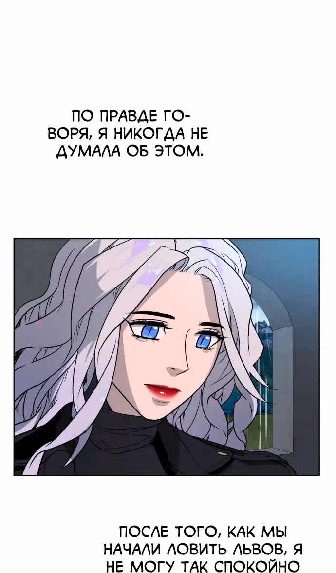 Белая кровь — Том 1 · Глава 48, страница 83