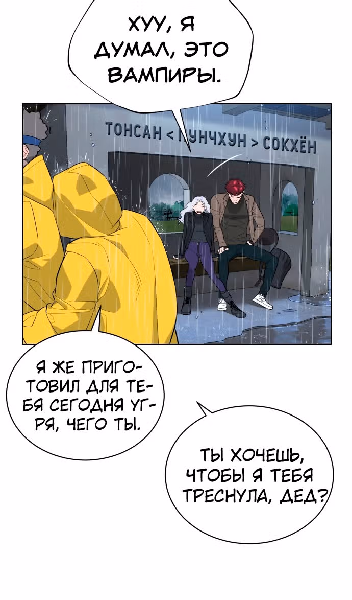 Белая кровь — Том 1 · Глава 48, страница 88