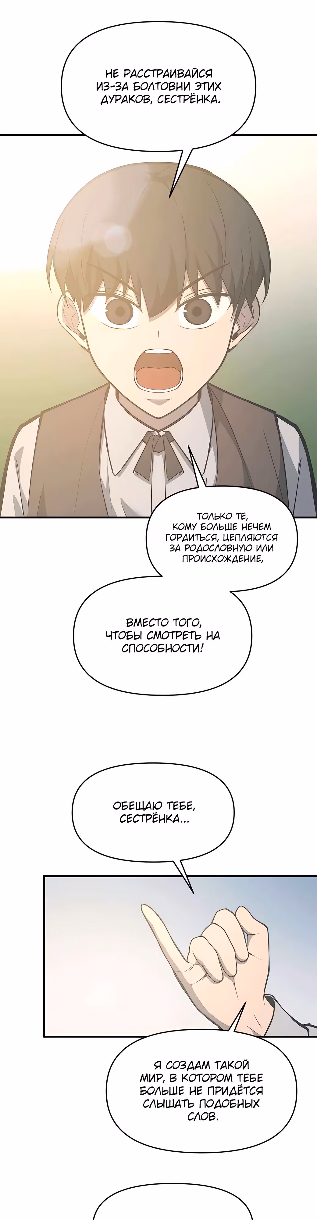 Восхождение тирана — Том 1 · Глава 132, страница 16