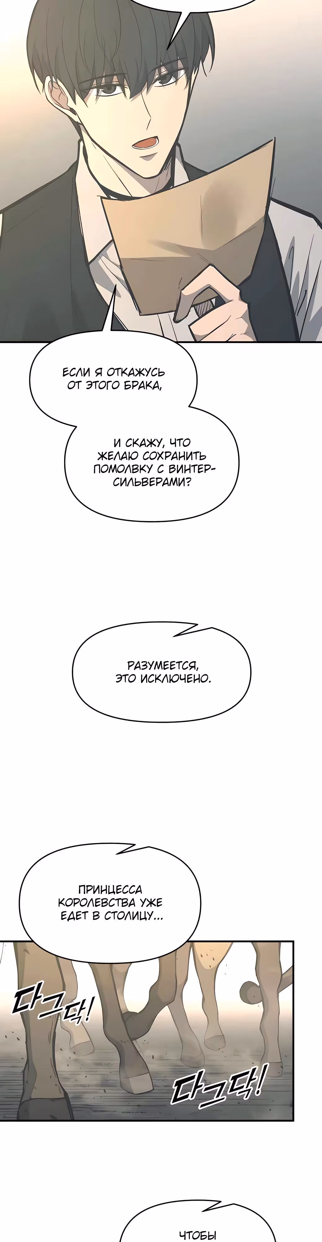 Восхождение тирана — Том 1 · Глава 132, страница 3