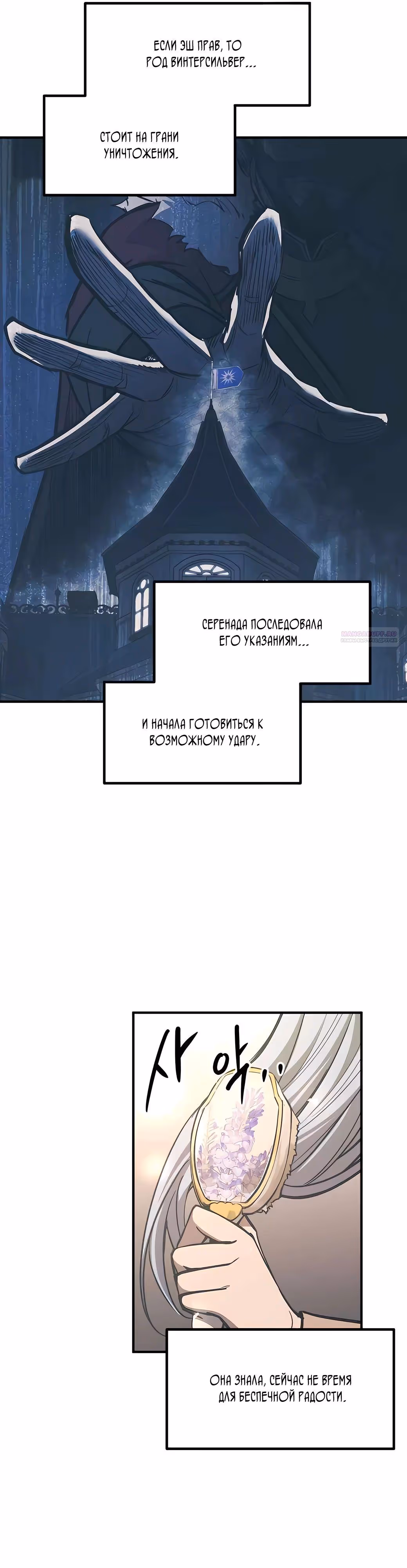 Восхождение тирана — Том 1 · Глава 132, страница 26