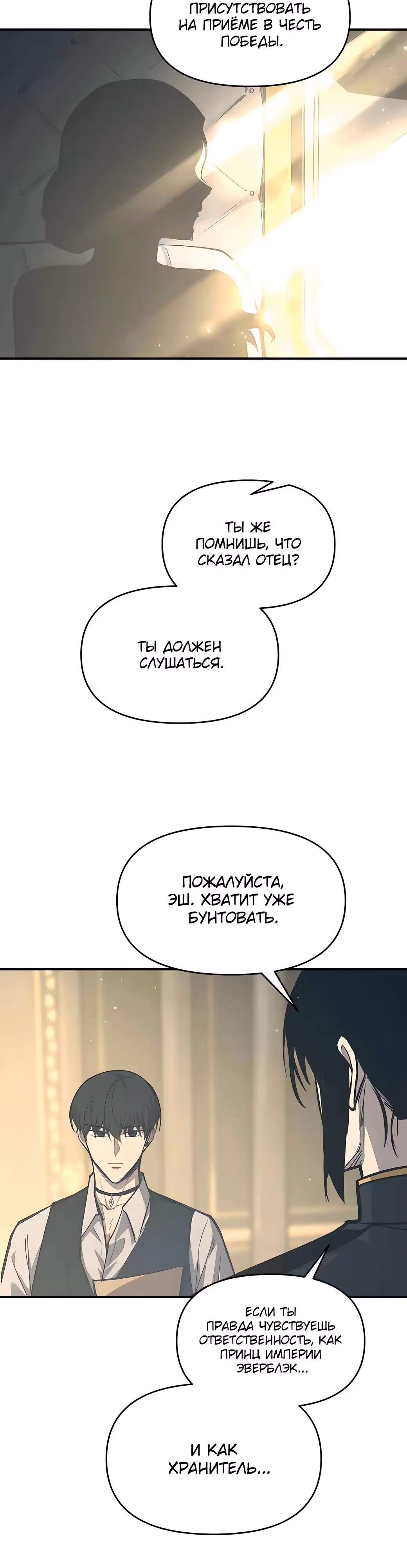 Восхождение тирана — Том 1 · Глава 132, страница 4