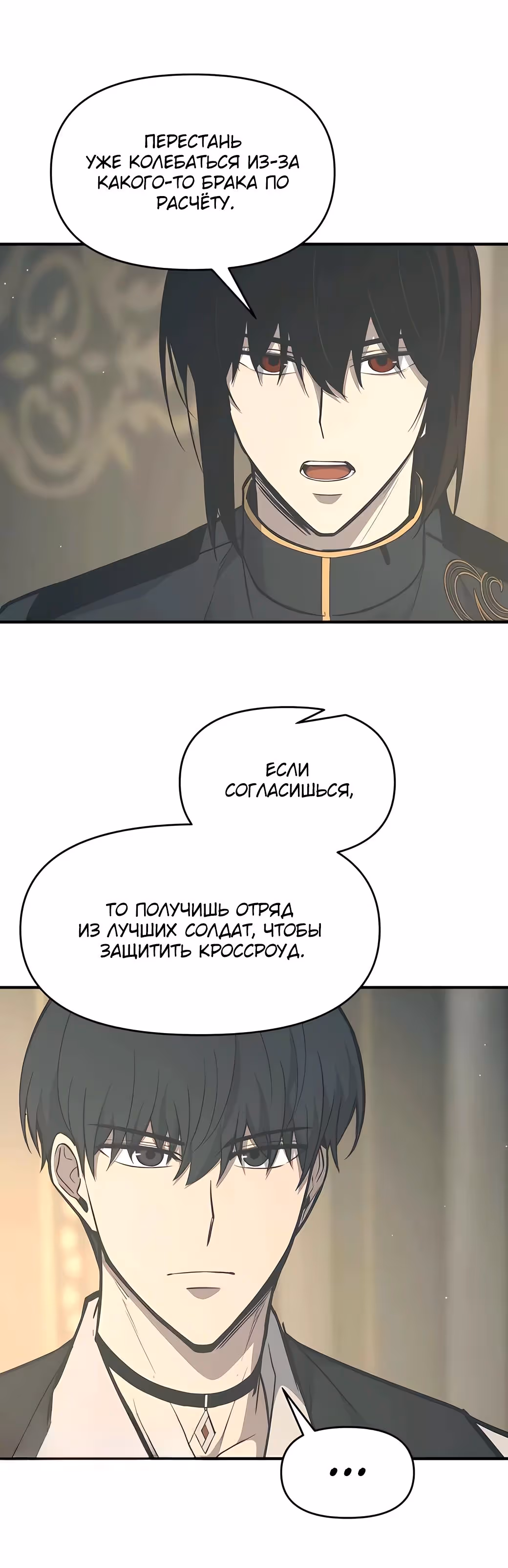 Восхождение тирана — Том 1 · Глава 132, страница 5