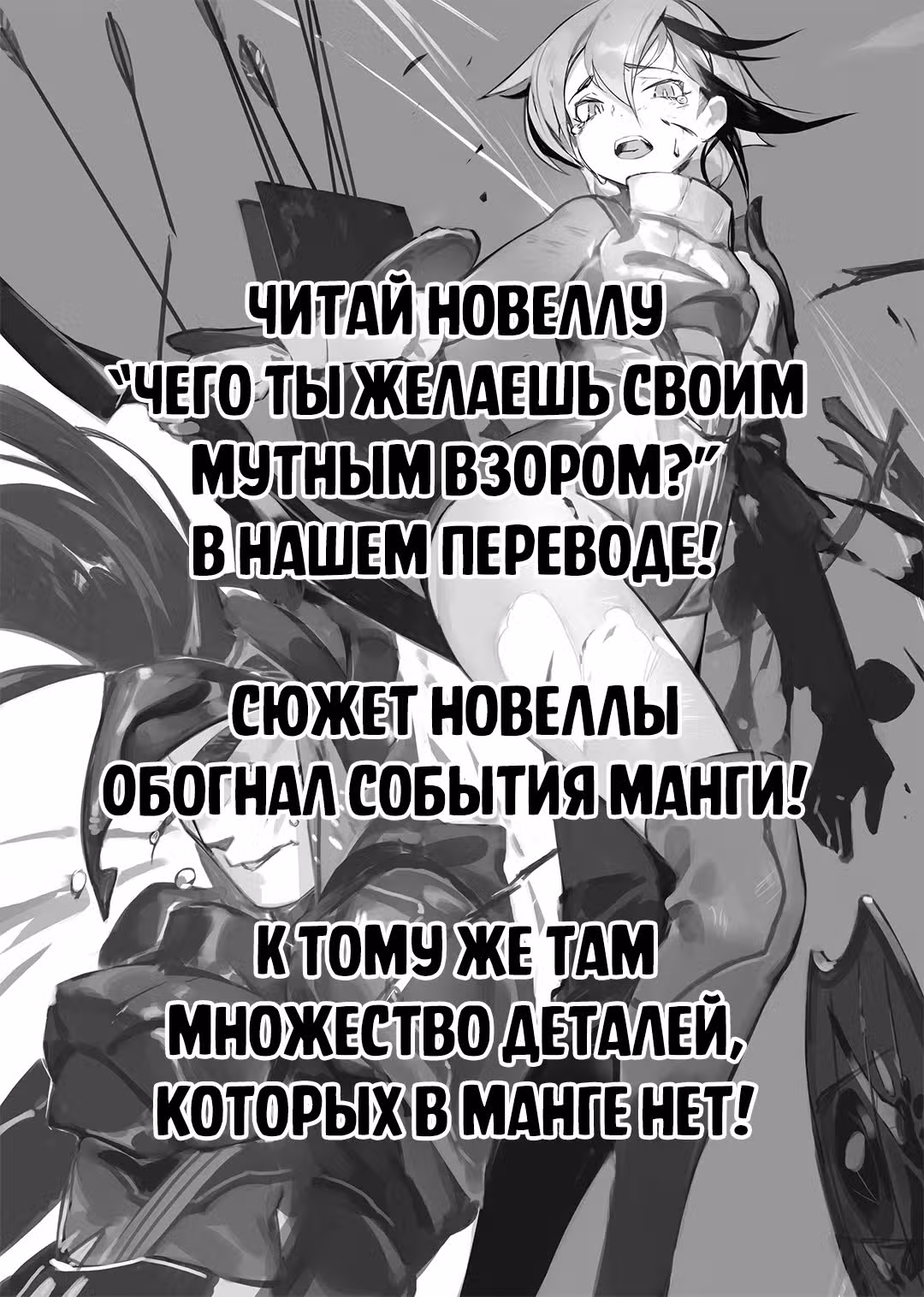 Чего ты желаешь своим мутным взором? — Том 3 · Глава 15.2, страница 16