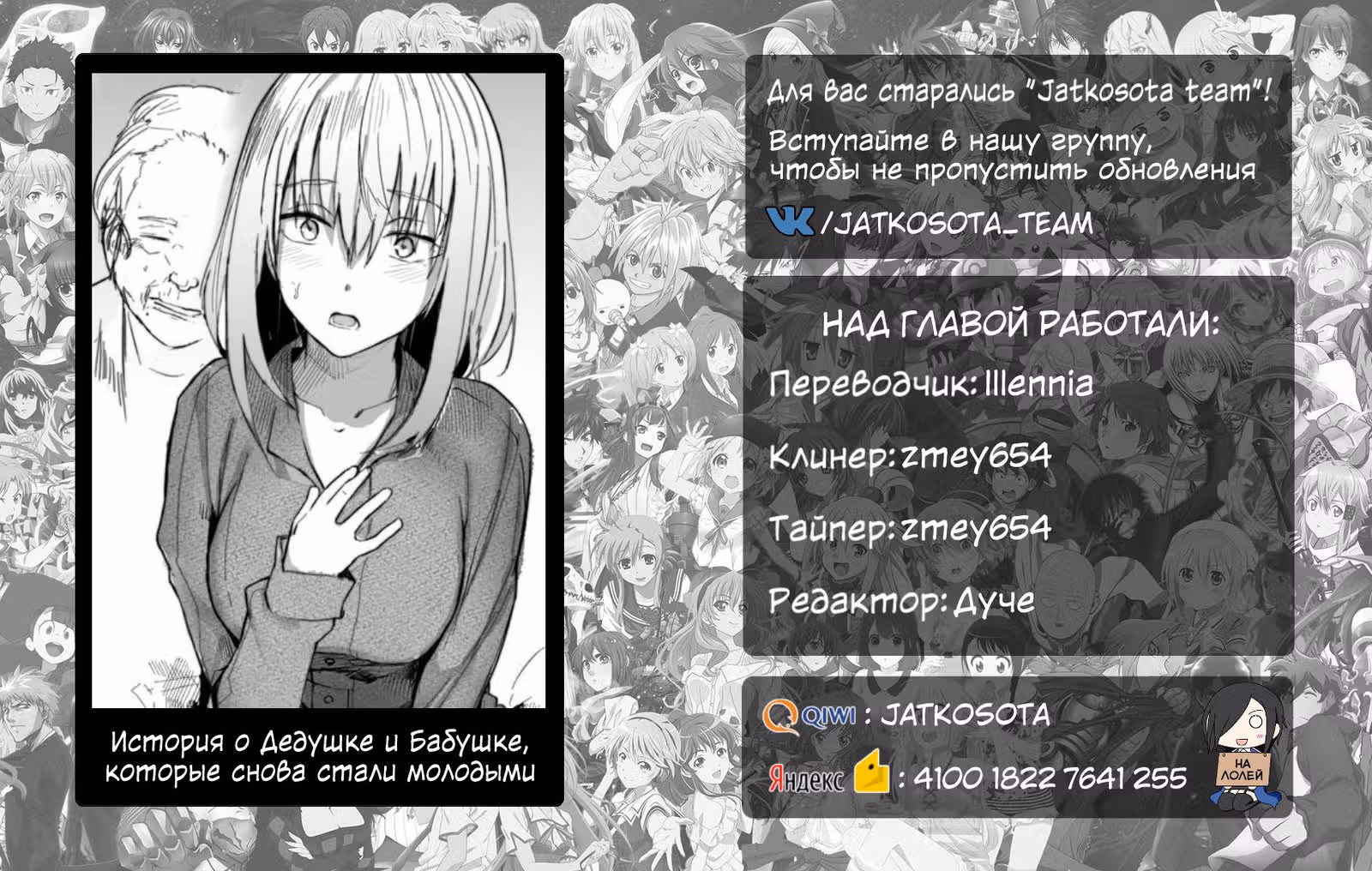 История о Дедушке и Бабушке, которые снова стали молодыми. — Том 1 · Глава 5, страница 5