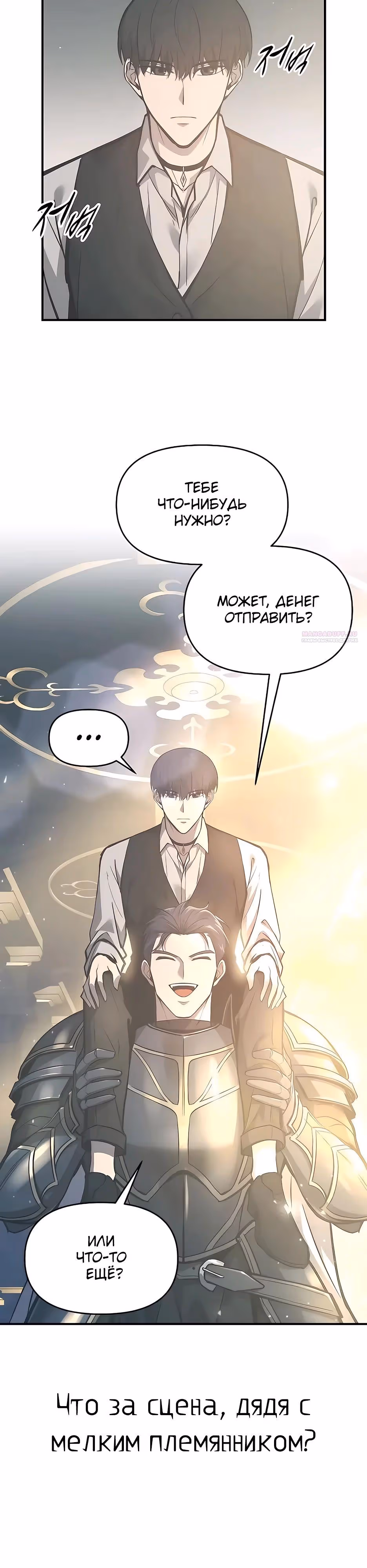 Восхождение тирана — Том 1 · Глава 131, страница 2