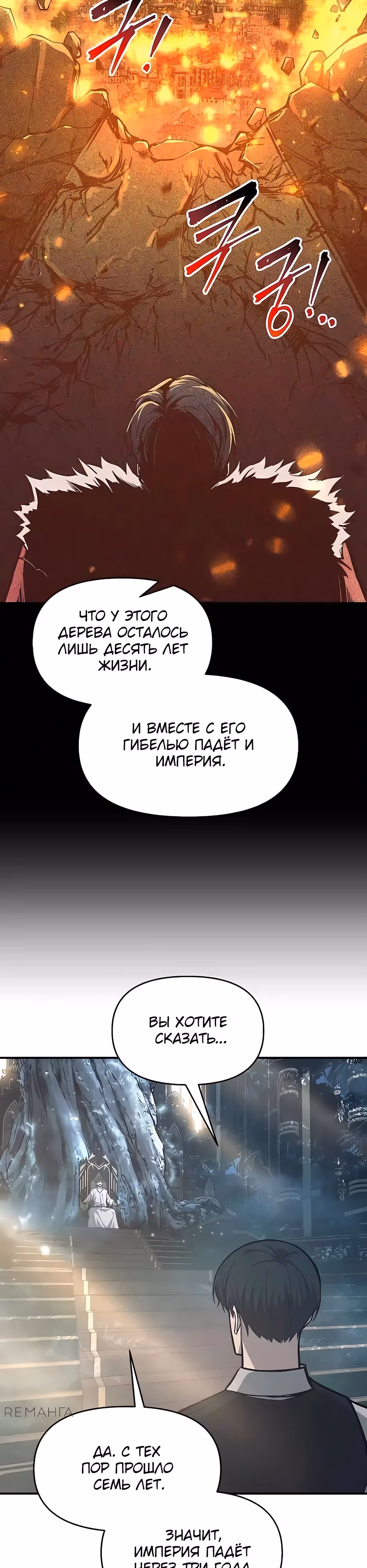 Восхождение тирана — Том 1 · Глава 131, страница 23