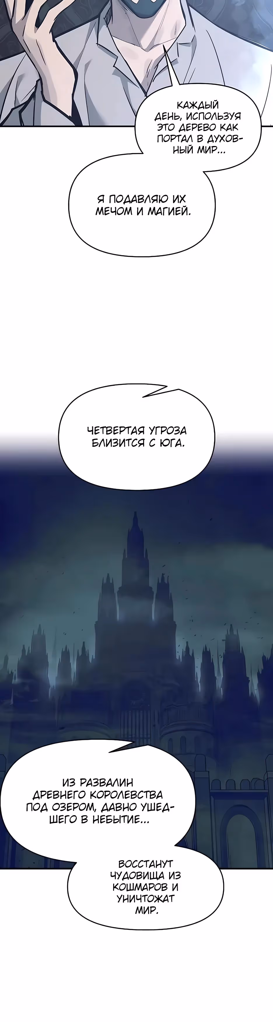 Восхождение тирана — Том 1 · Глава 131, страница 29