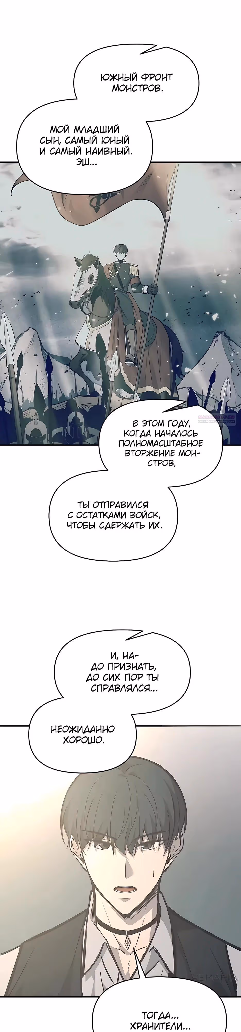 Восхождение тирана — Том 1 · Глава 131, страница 30