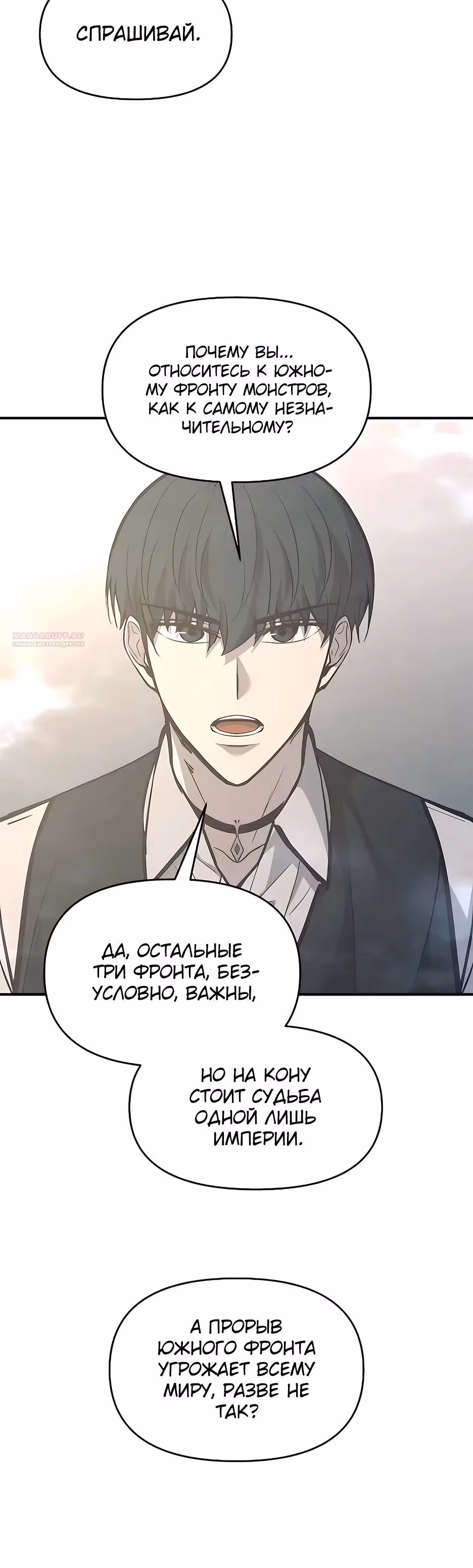 Восхождение тирана — Том 1 · Глава 131, страница 34