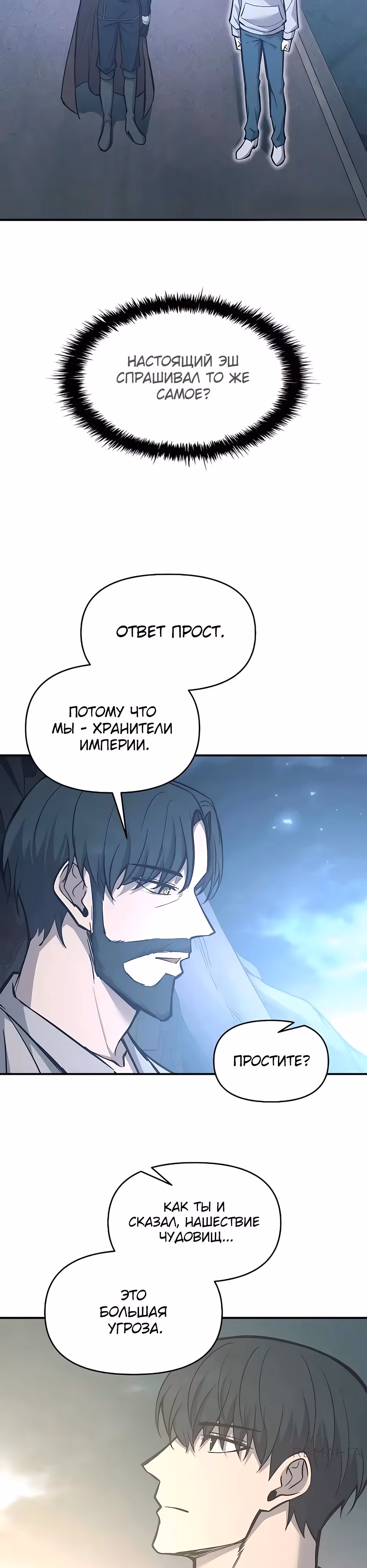 Восхождение тирана — Том 1 · Глава 131, страница 36
