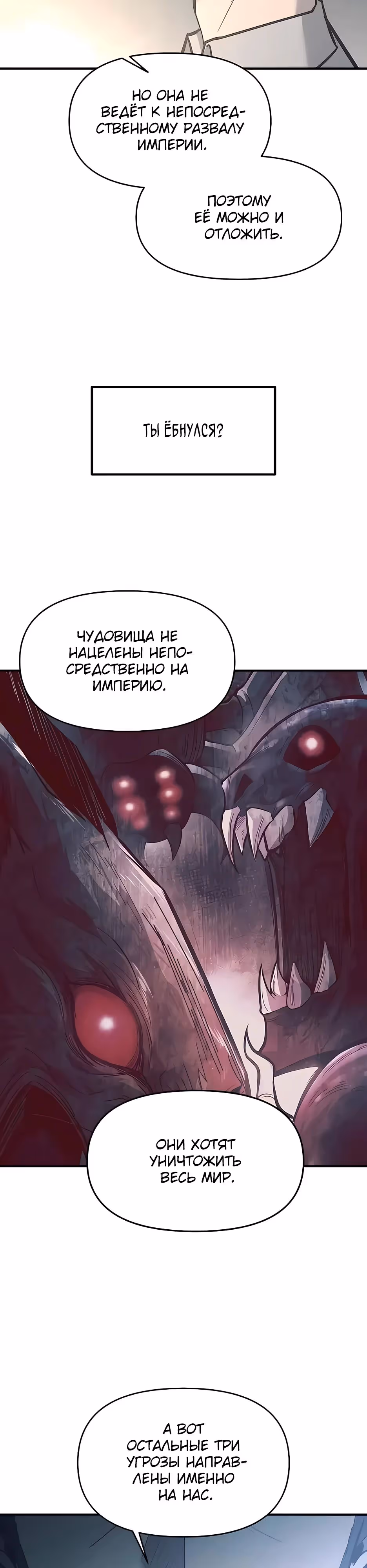 Восхождение тирана — Том 1 · Глава 131, страница 37