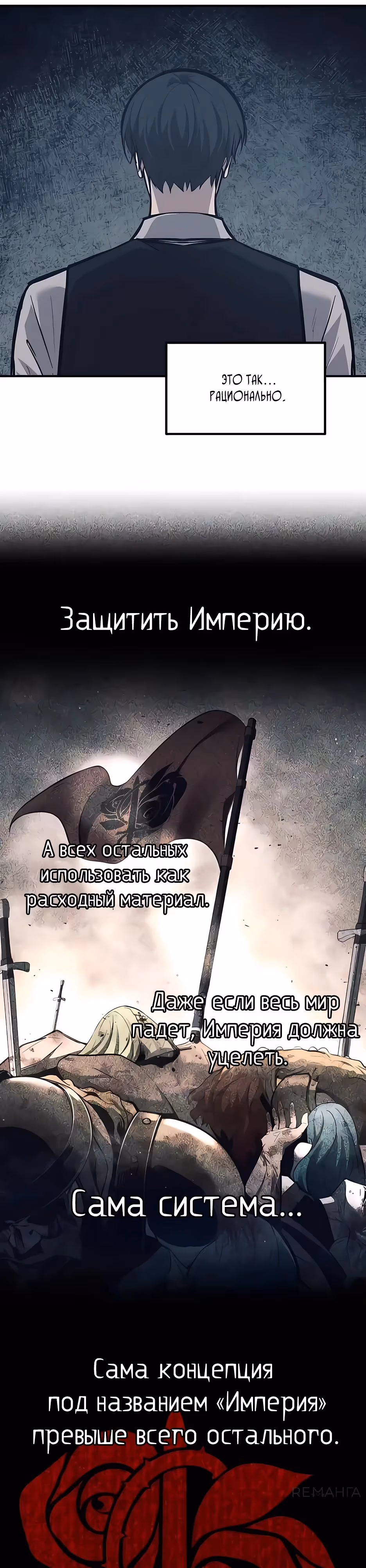 Восхождение тирана — Том 1 · Глава 131, страница 40