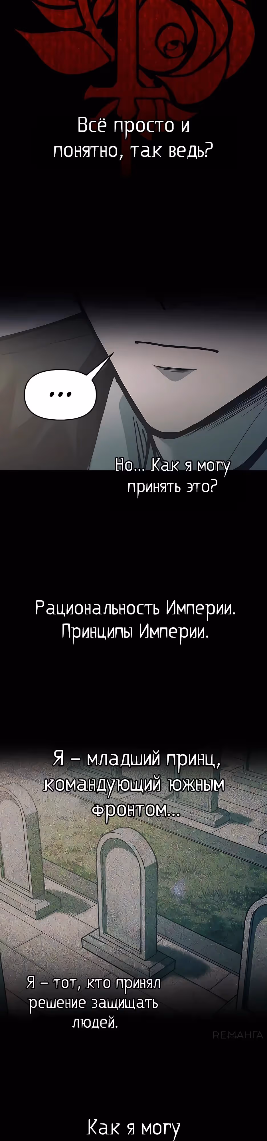 Восхождение тирана — Том 1 · Глава 131, страница 41