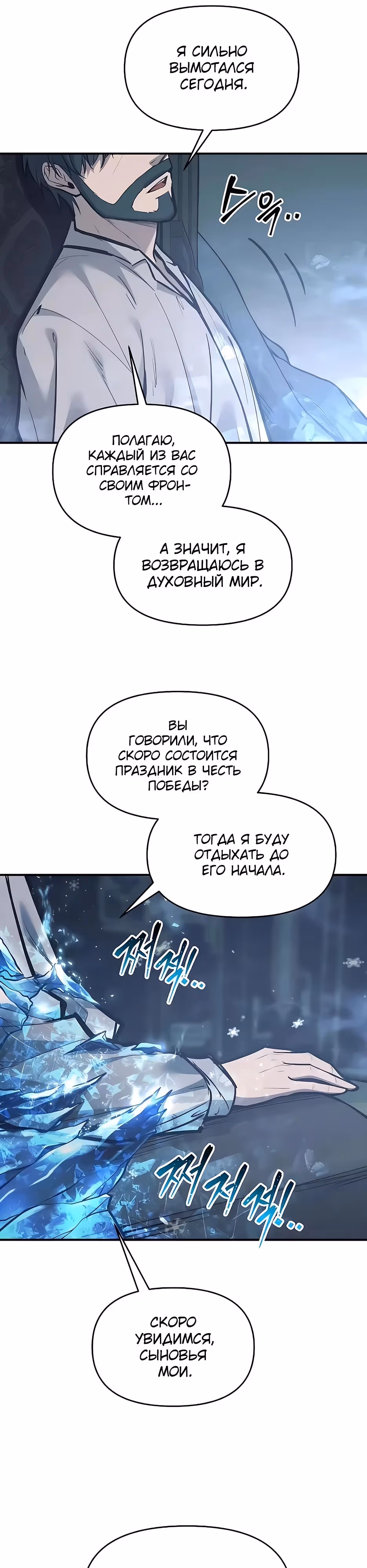 Восхождение тирана — Том 1 · Глава 131, страница 45