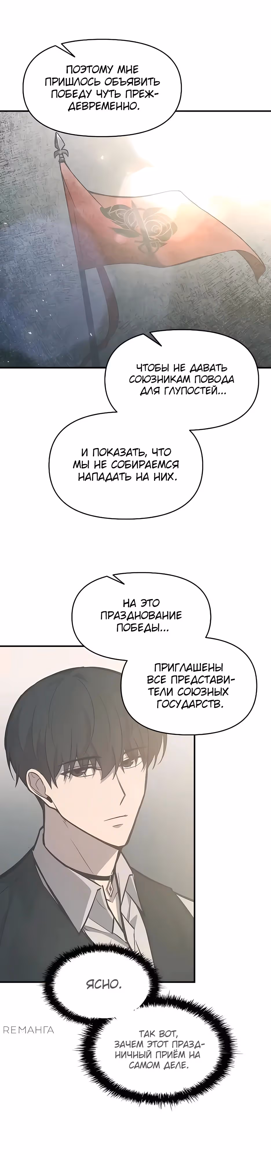 Восхождение тирана — Том 1 · Глава 131, страница 7